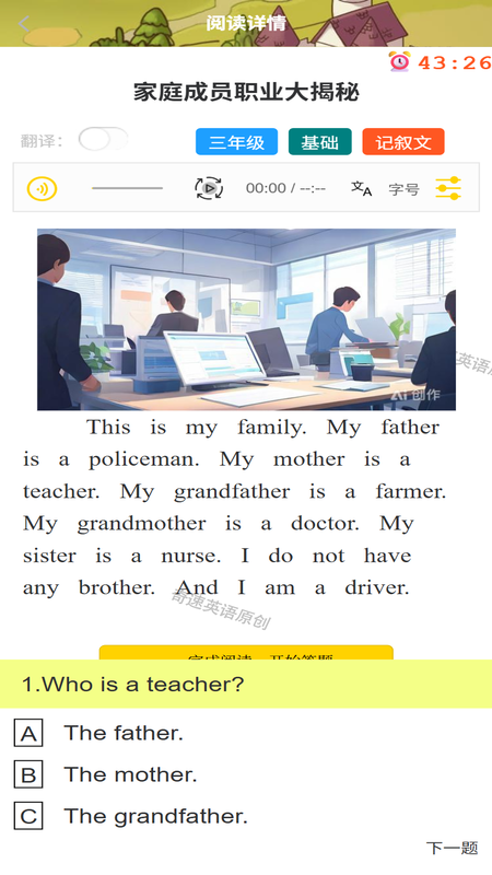奇速故事闯关背单词app图3