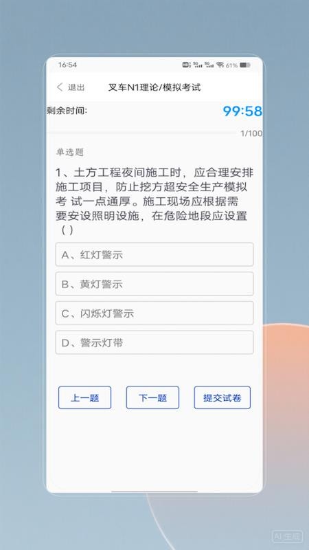 叉车考试app图2