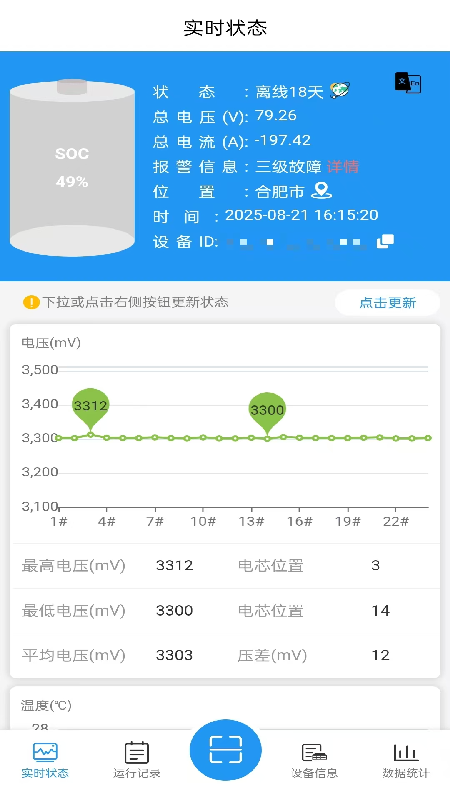 行一BMS软件图3