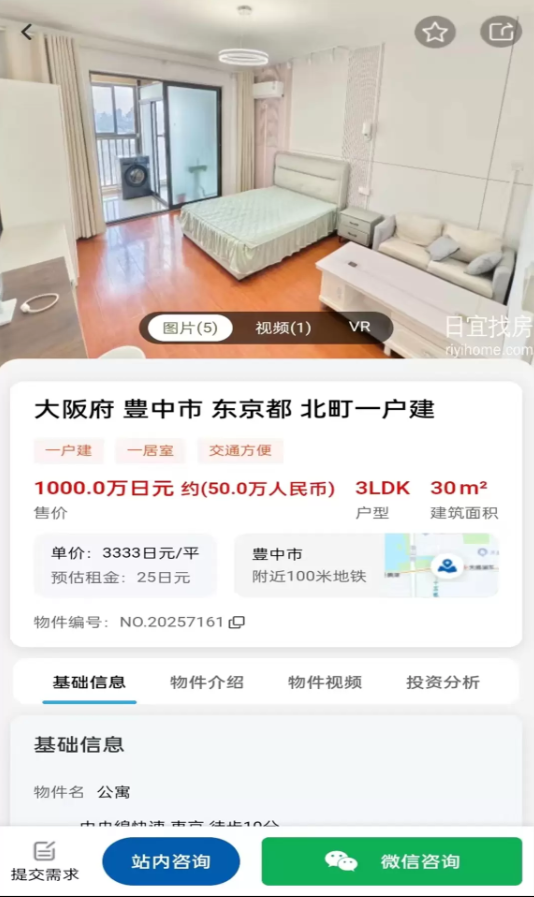 日宜找房app图2
