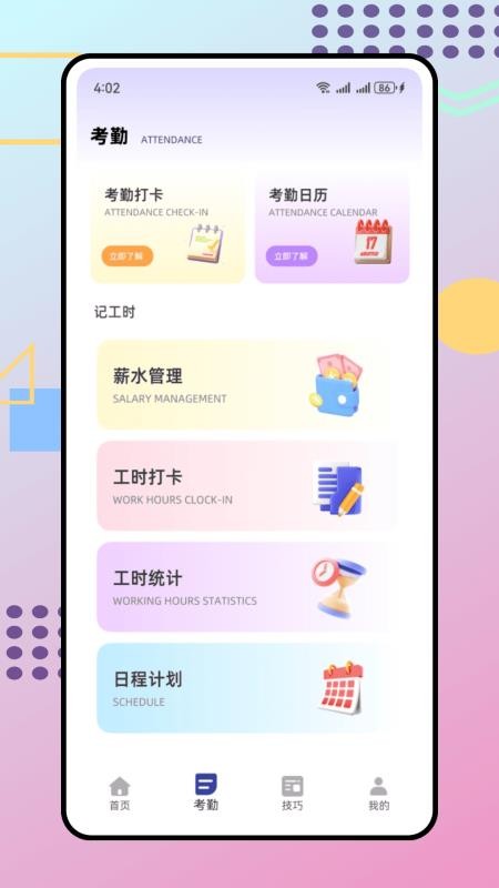 人事通app图3