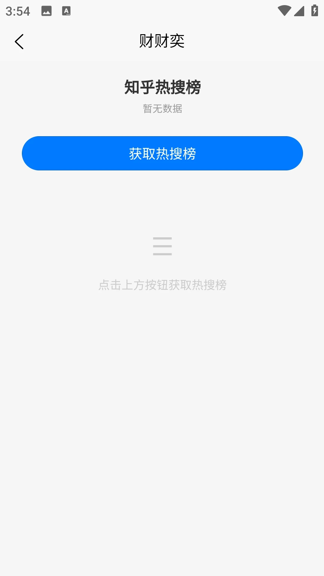 财财奕手机版图2