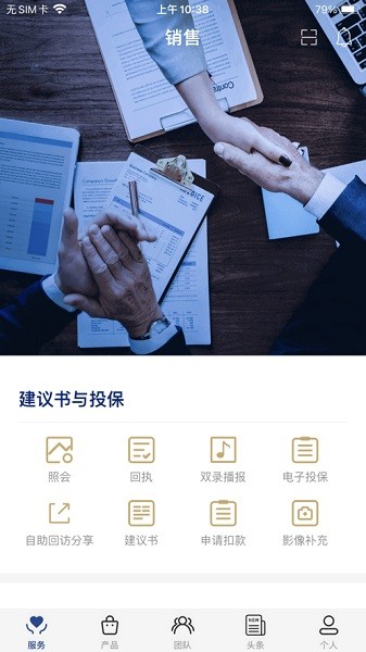 恒安e行app图2