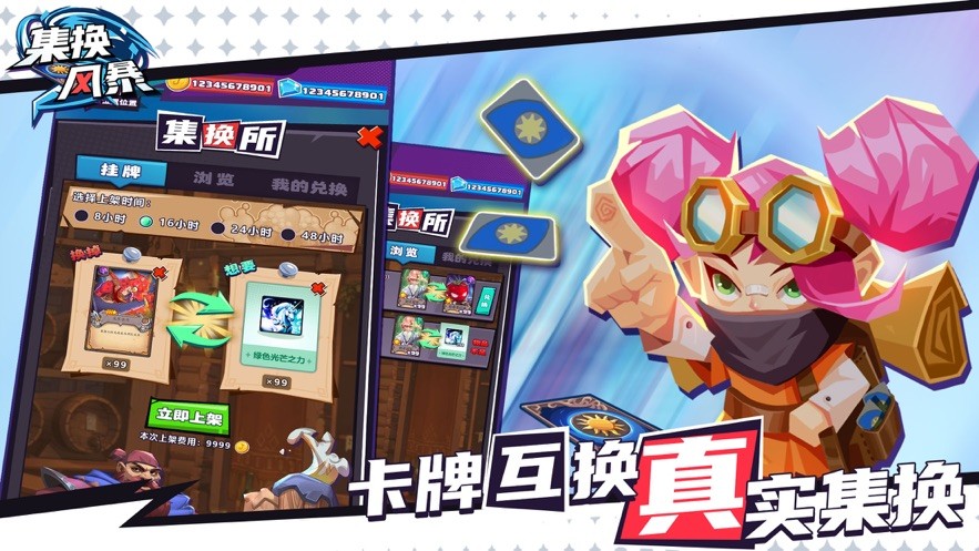 集换风暴游戏图2