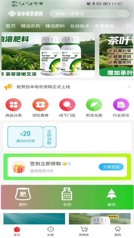 劲丰收农资app