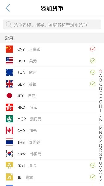 天天汇率app图1