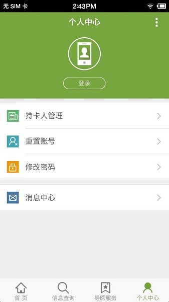 广安门医院南区app图3