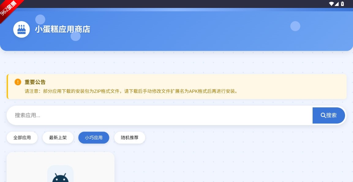 小蛋糕应用商店app图3