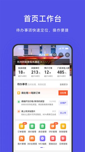 飞猪酒店商家软件图4