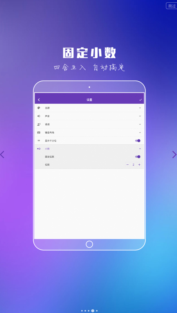 悟空计算器免费版图3