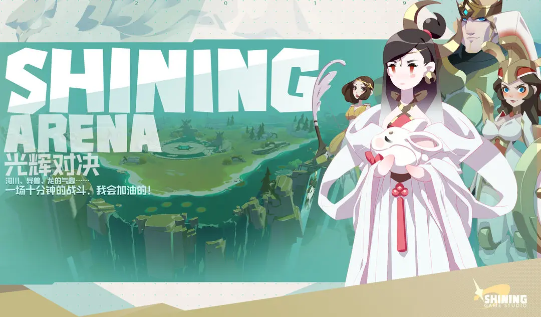 光辉对决游戏图1