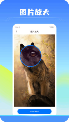 阳光放大镜app图4