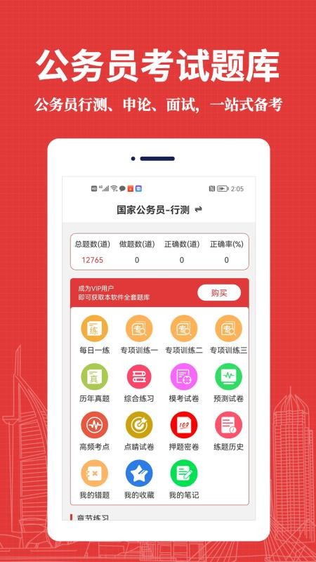 公务员易题库app图1