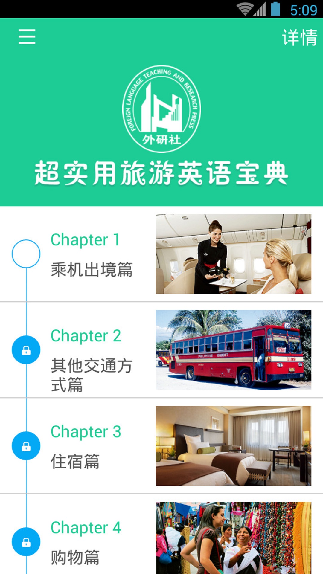 超实用旅游英语宝典最新版图4