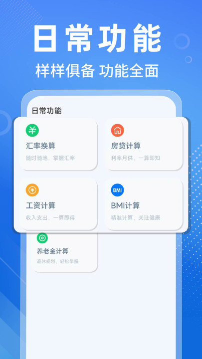 安卓免费计算器app图2