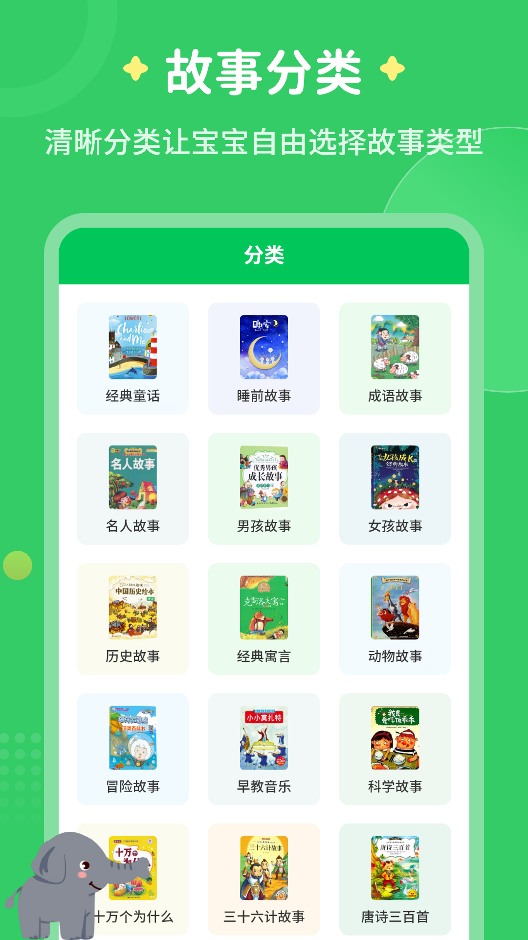 每天讲故事手机版图2