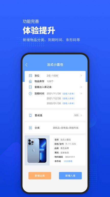 易匠维保app图3