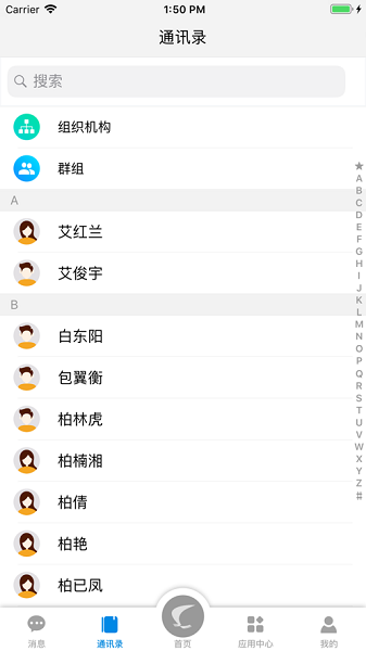 智慧郴职app图3