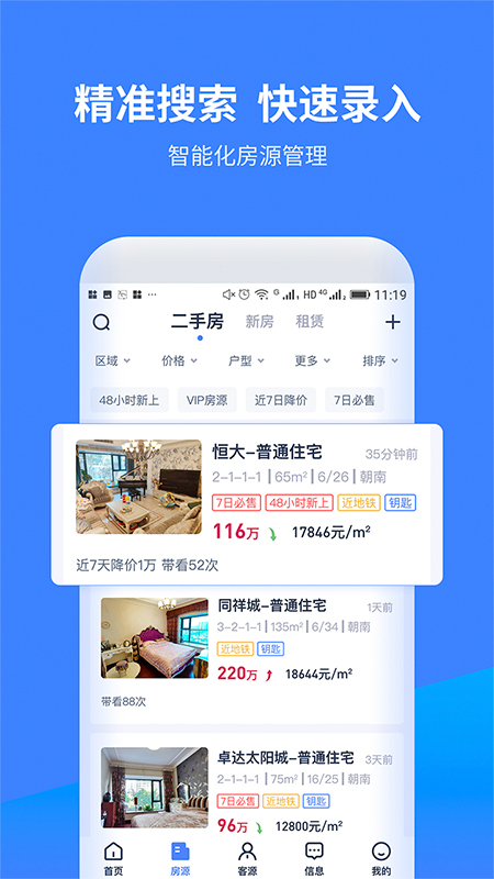 云房A加app图1