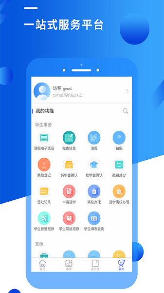 智汇校园app图1