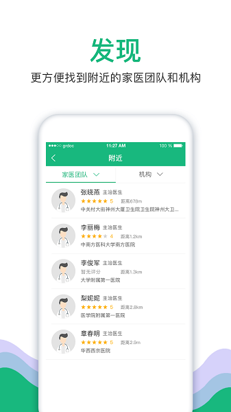 家医居民端app