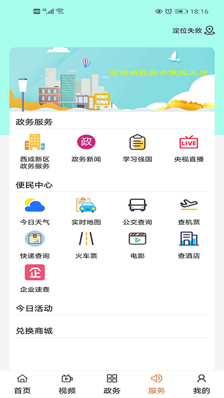 西咸融媒官网版