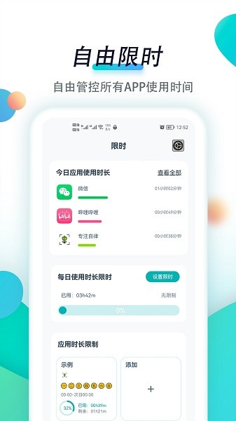 专注自律app图3