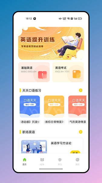 有声英文绘本app
