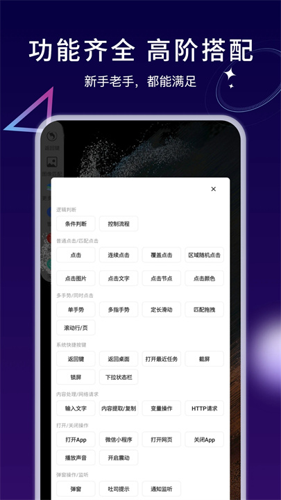 自动执行精灵app图4