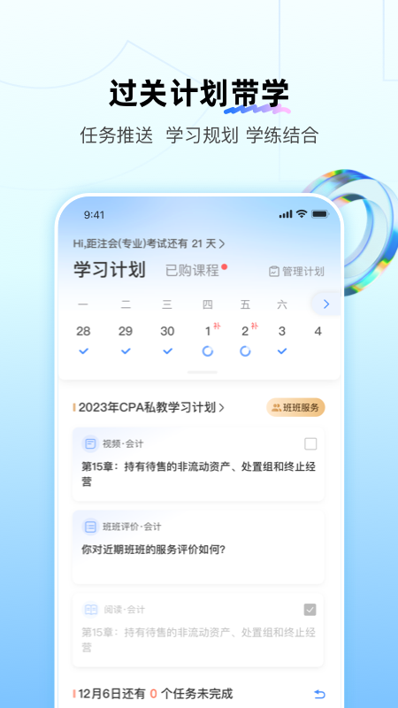 BT教育安卓版