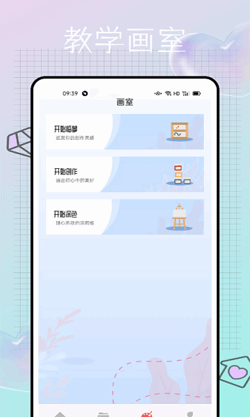 美时绘画app图1