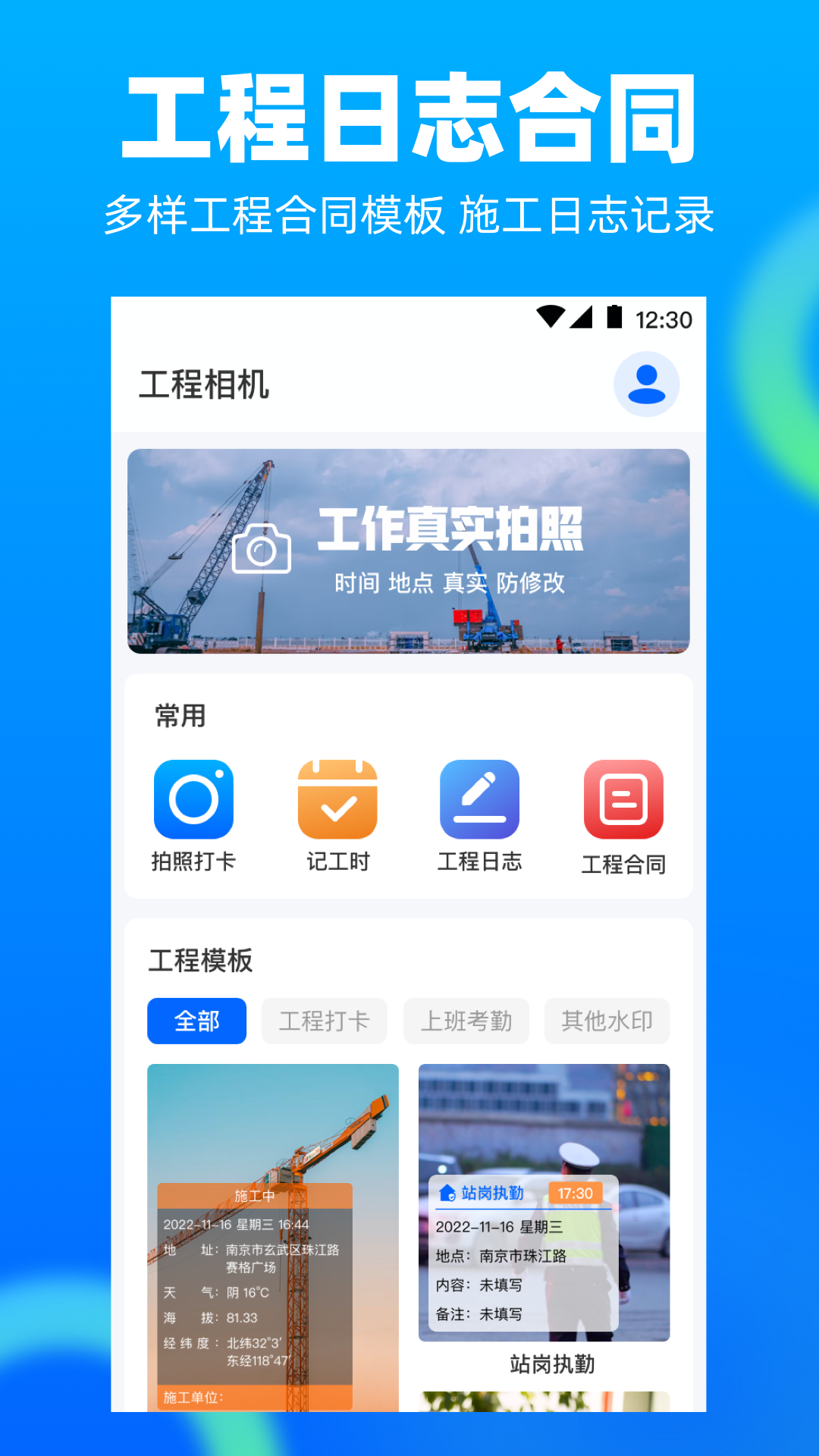 水印工程相机app图2