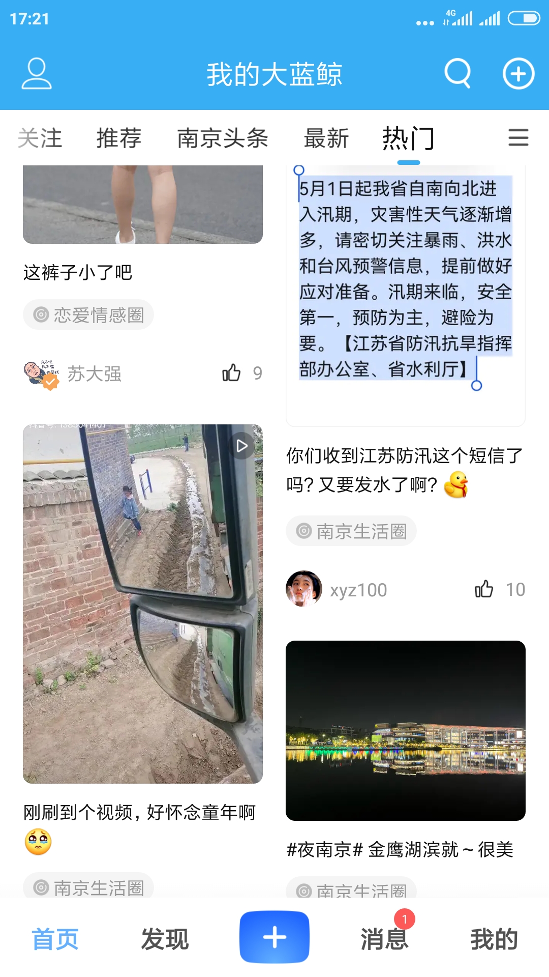 我的大蓝鲸官网版图2