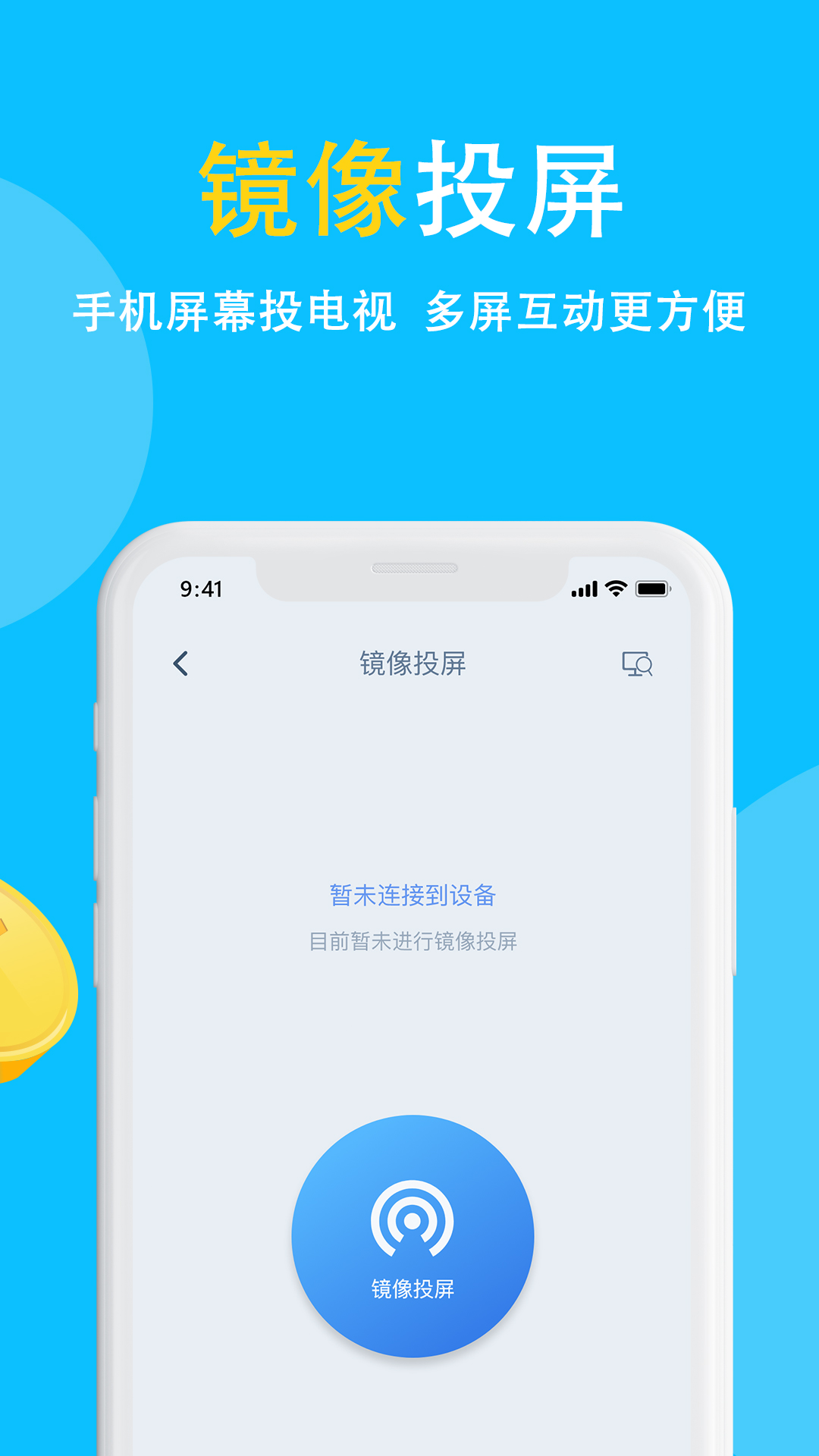 电视投屏软件图1
