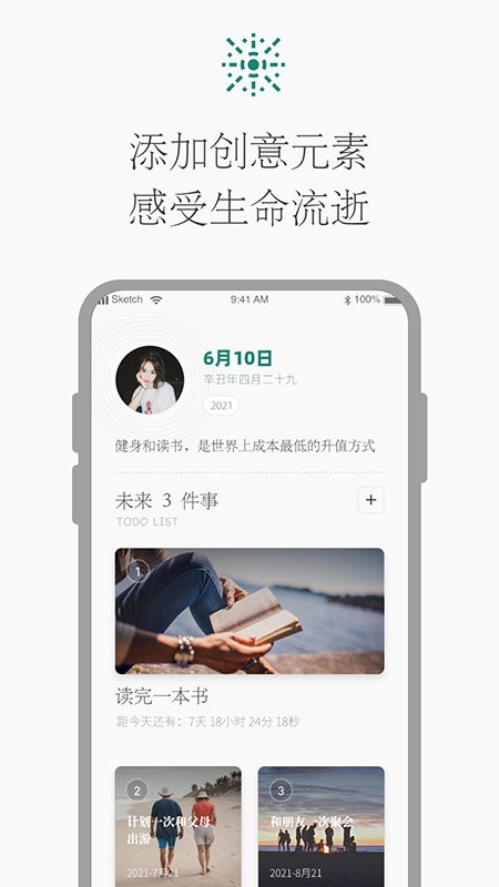 时光倒计时app图3