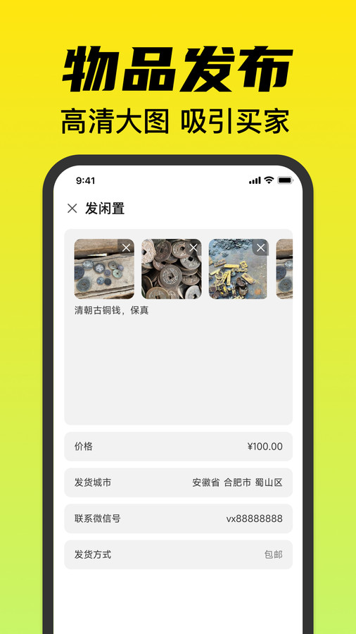 闲转二手平台app图2