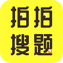 拍拍搜题软件图标