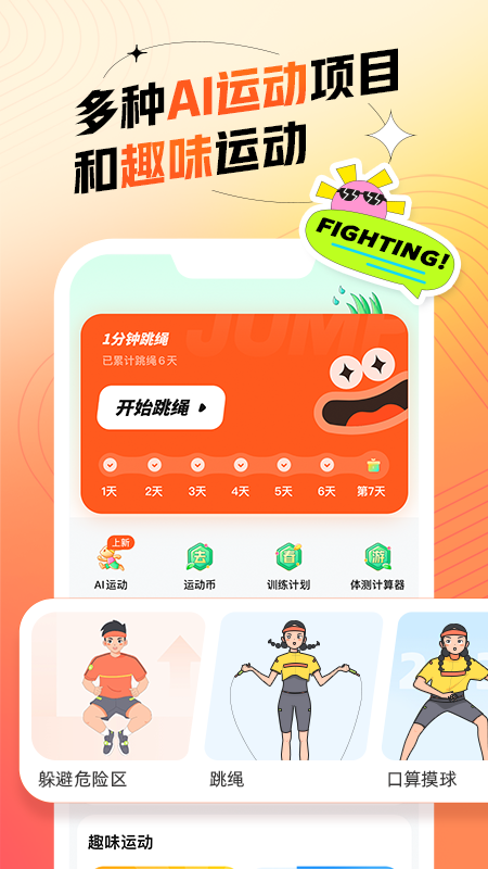 百分运动app图1