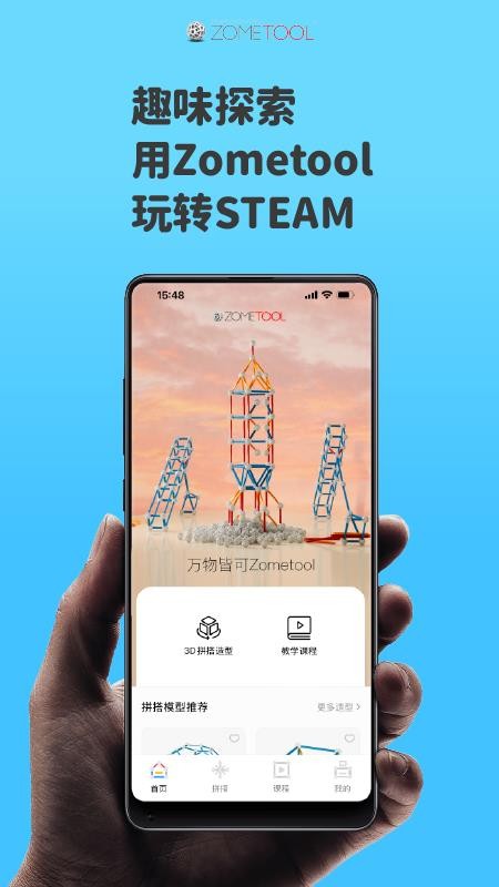 Zometool软件图1