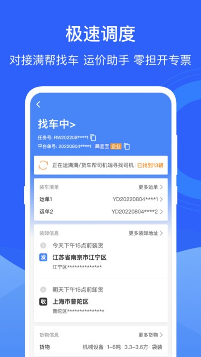 运掌柜TMS app图3