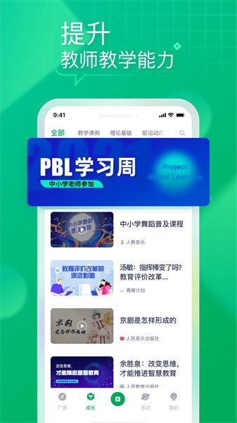 教师家app图2