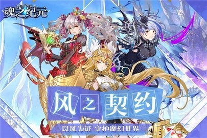 魂之纪元图1