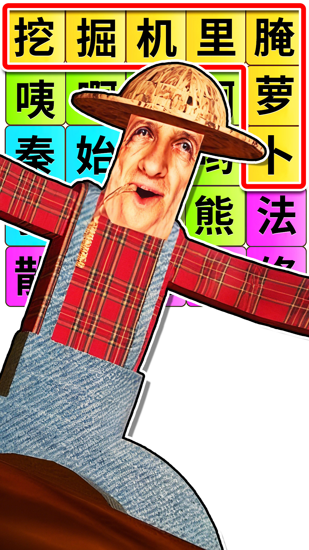 趣味热梗闯关游戏图1