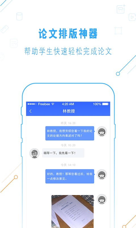 一起论文app图3