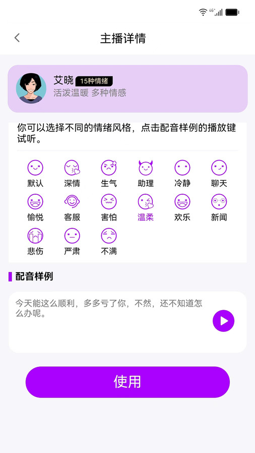 声优AI配音app图3
