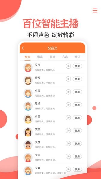 文字转语音合成助手app图2