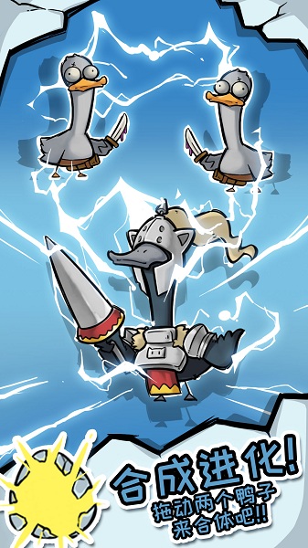 来合体鸭(Merge Duck)图1
