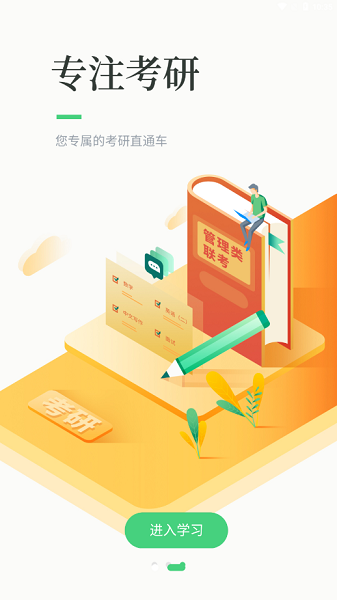 华辰考研app