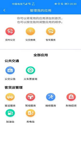 蚌埠公交app图1