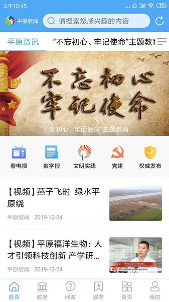 平原欣闻app图3